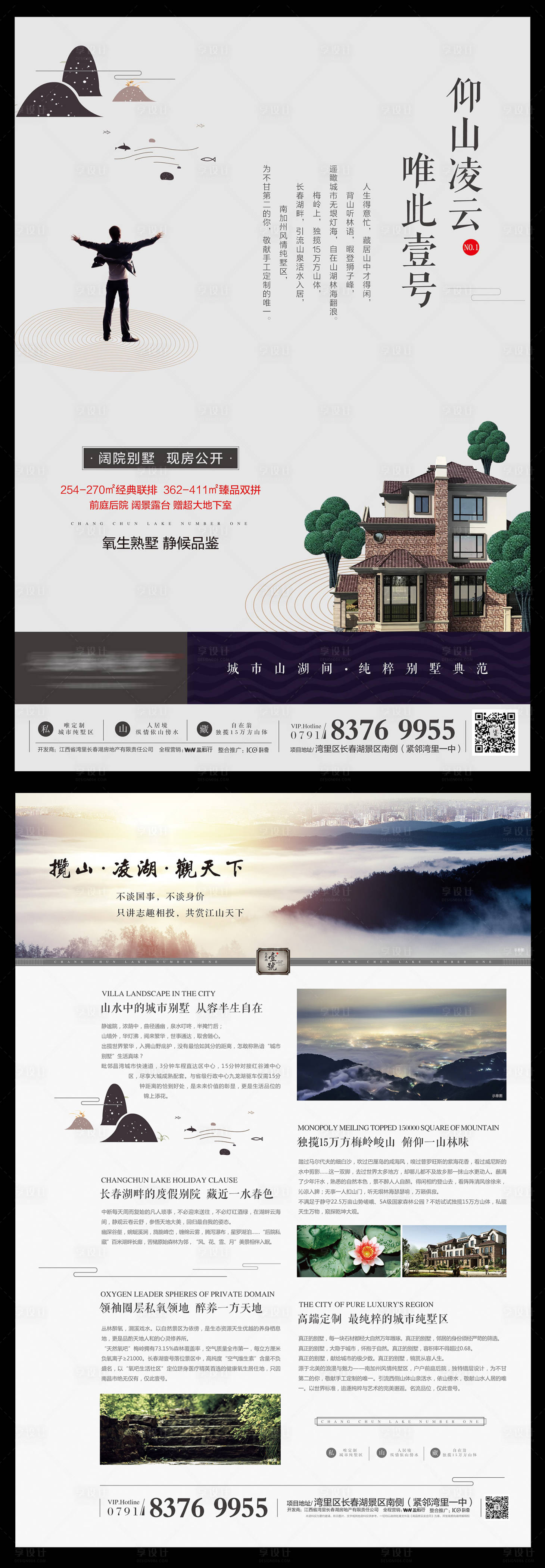 源文件下载【享设计】搜索编号：48190003708407067【别墅地产海报】