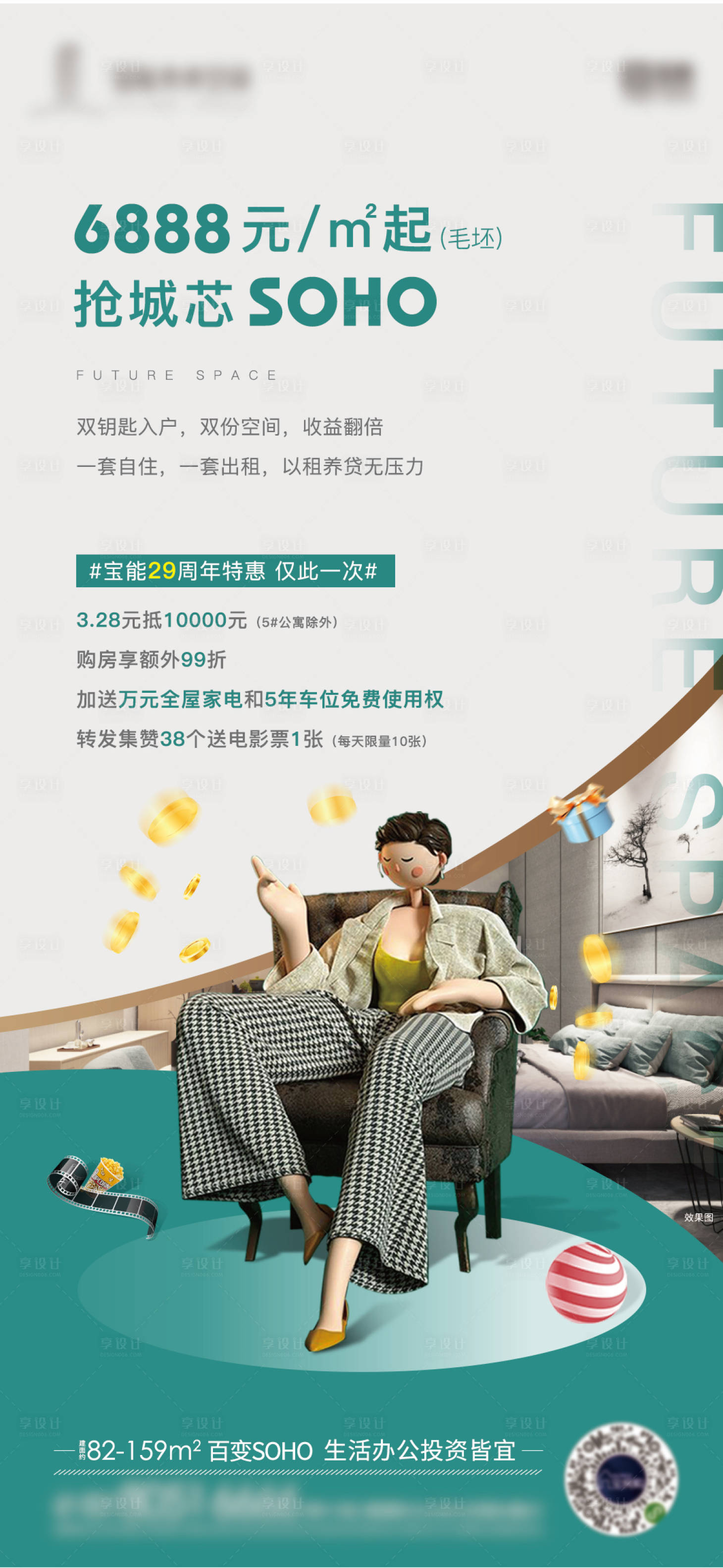 源文件下载【享设计】搜索编号：16700004005929500【公寓海报】