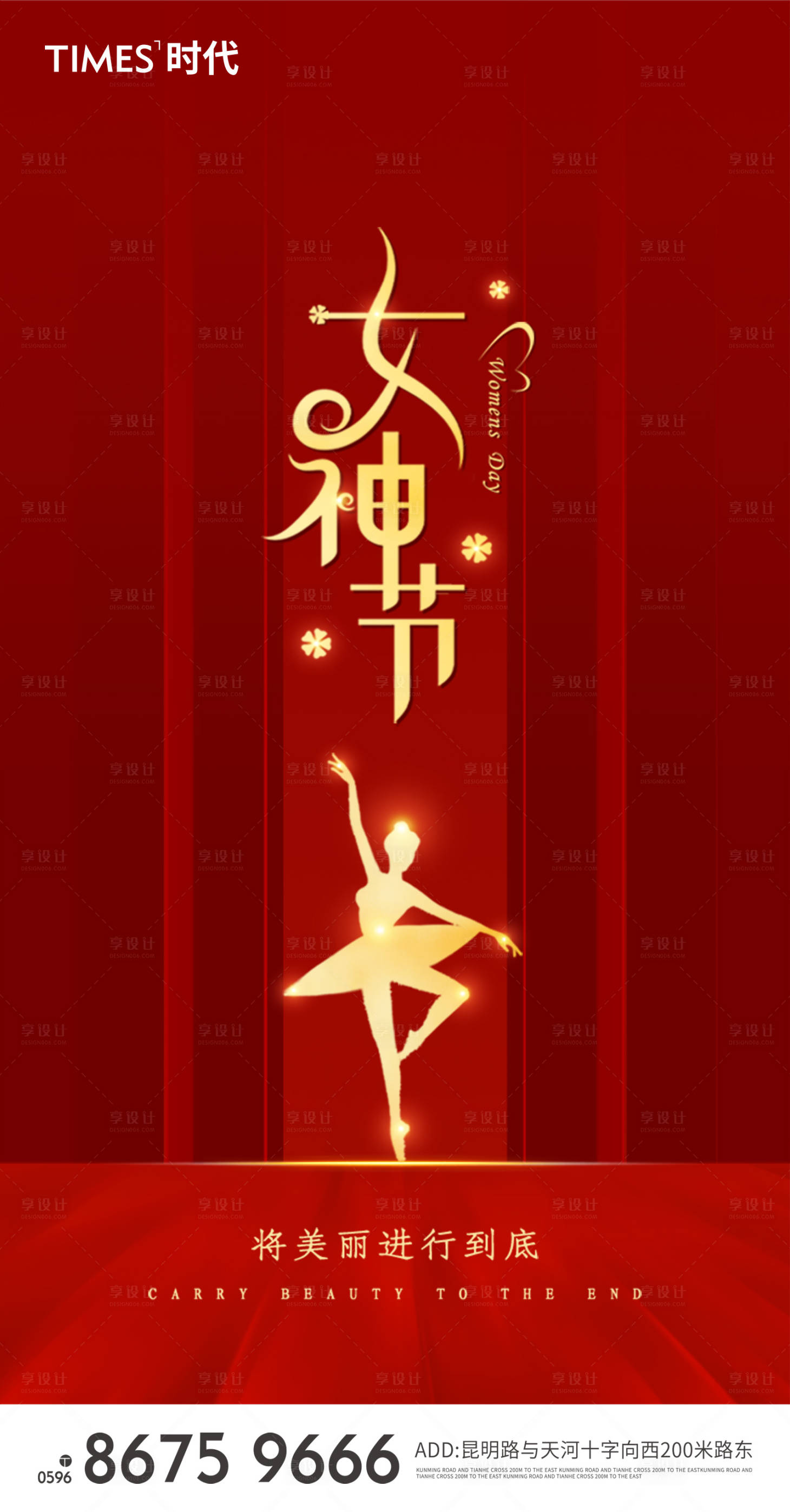 源文件下载【享设计】搜索编号：17070003681511282【女神节海报】