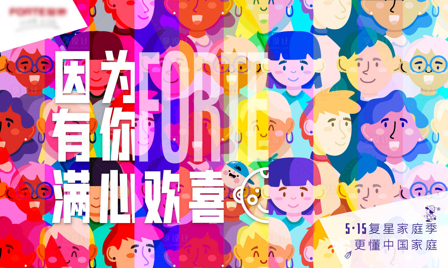 源文件下载【家庭季活动海报】编号：94920004032616757