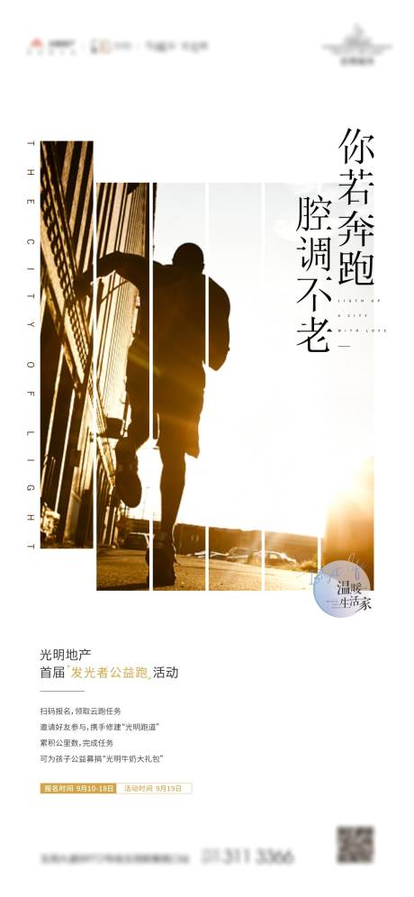 源文件下载【房地产跑步活动海报】编号：35350003689025097