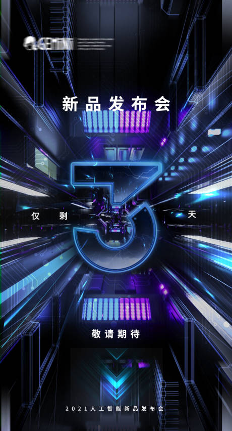 源文件下載【享設(shè)計】搜索編號：28630003913407459【智能AI科技產(chǎn)品倒計時海報】