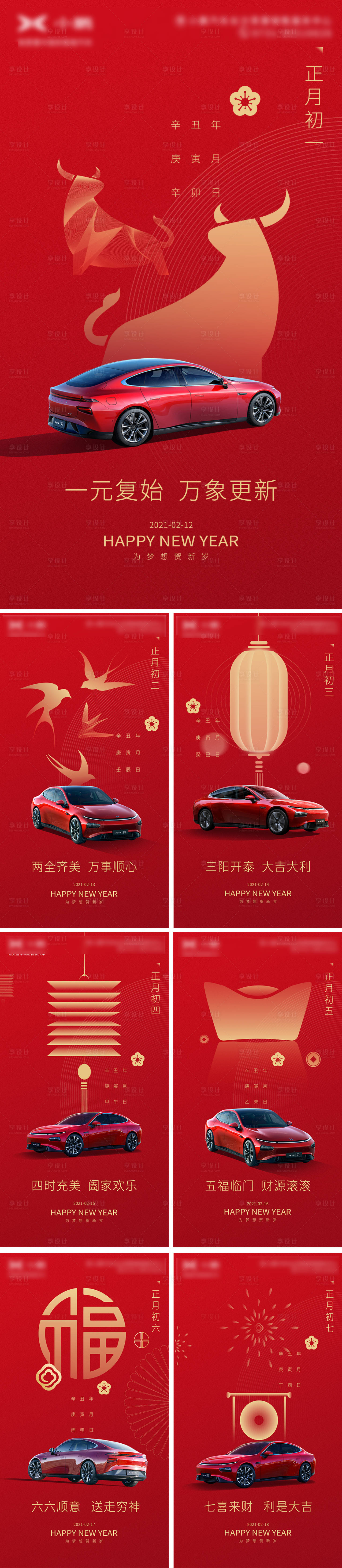源文件下载【享设计】搜索编号：28350004047462703【正月套图】