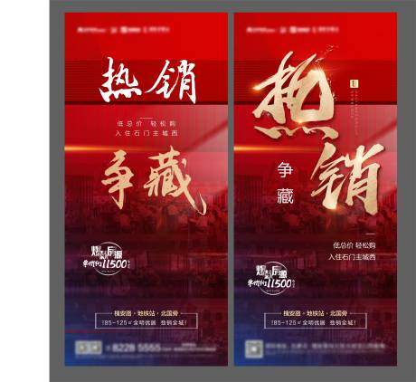 源文件下载【地产红金热销系列海报】编号：14760003847489882