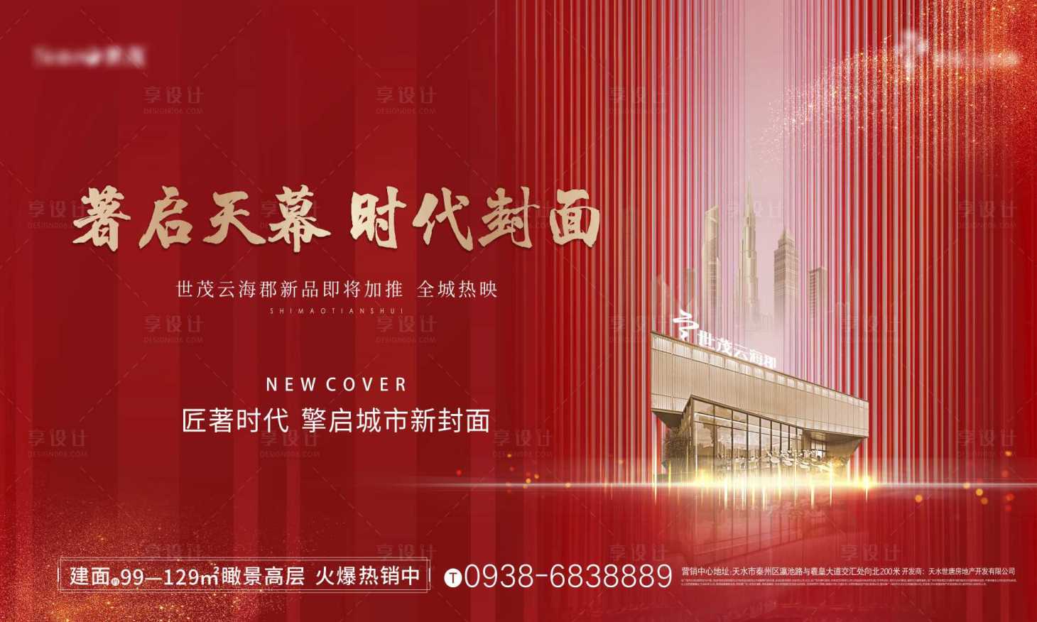 源文件下载【享设计】搜索编号：69570003788234868【新中式地产活动主画面】