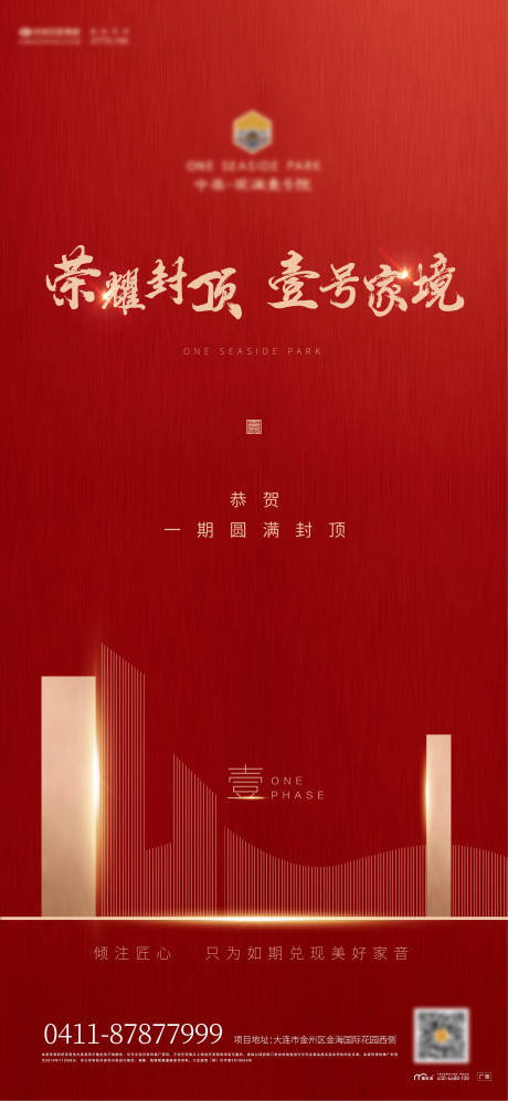 源文件下载【封顶红稿地产海报】编号：74670003661745113