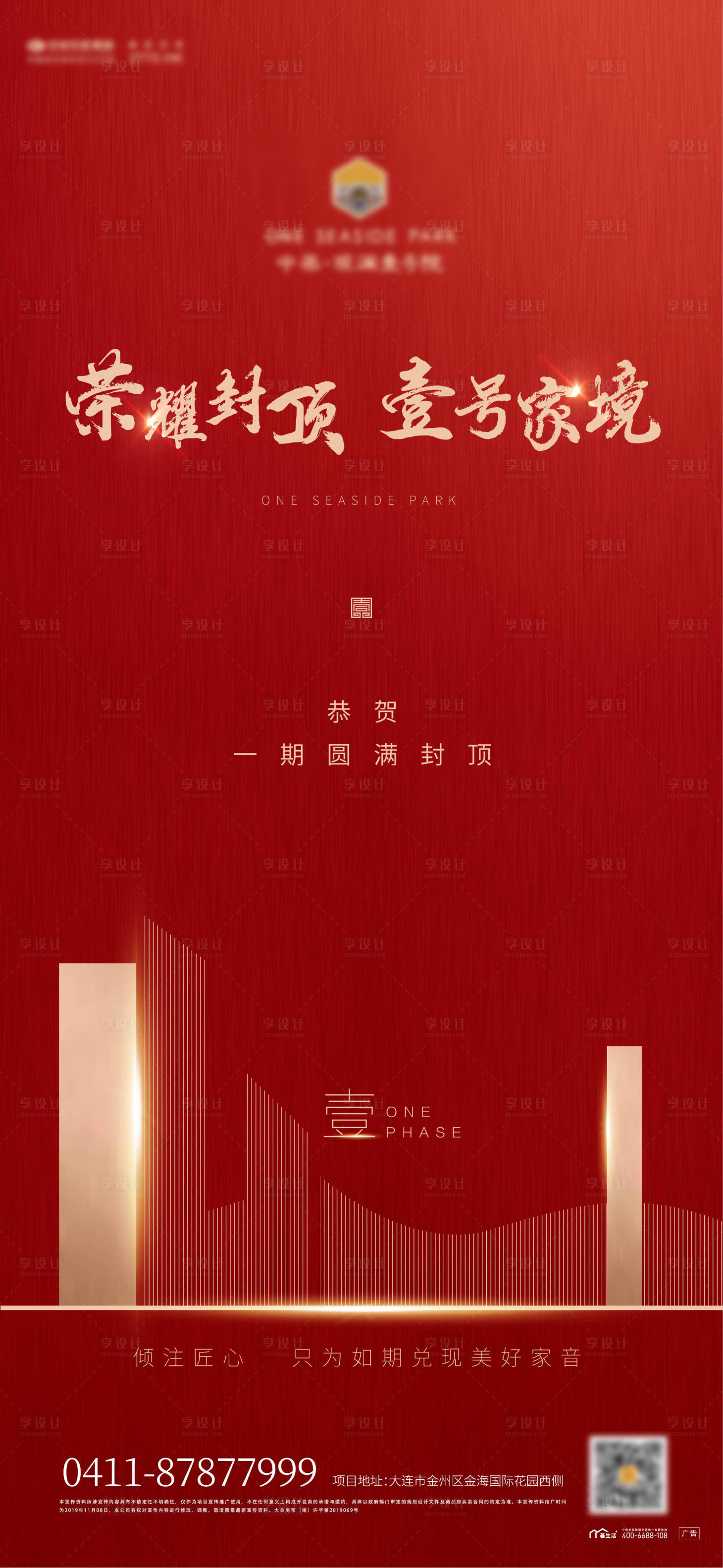 源文件下载【享设计】搜索编号：74670003661745113【封顶红稿地产海报】