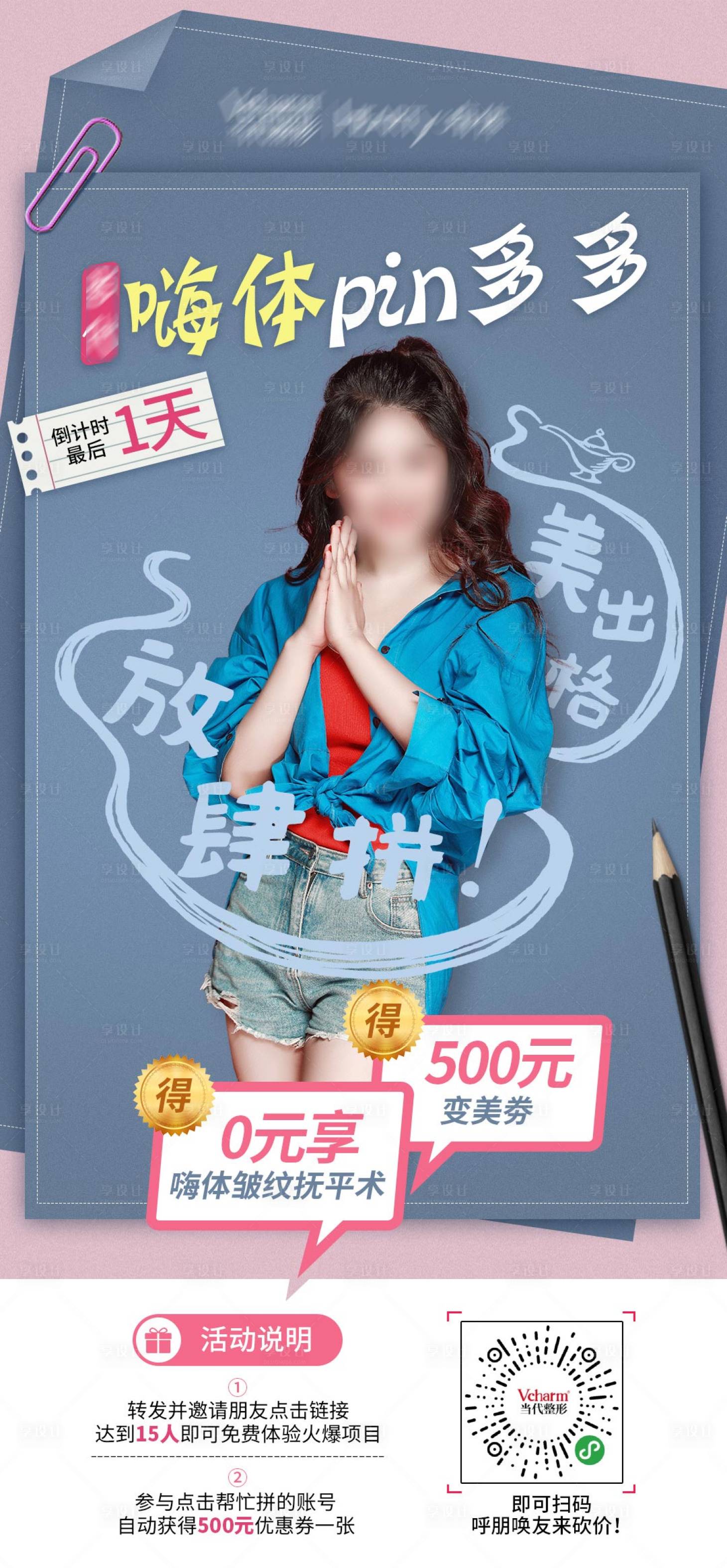 源文件下載【嗨體瘦身海報】編號：52290003881626040