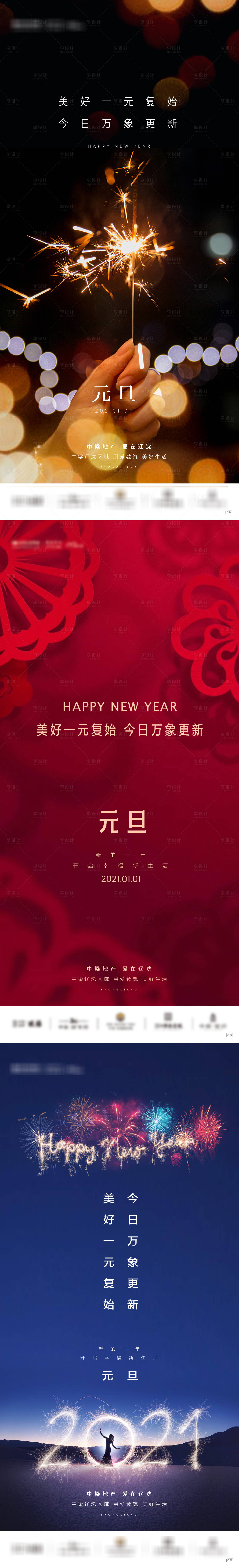 源文件下載【享設計】搜索編號：24920004008502804【元旦新年海報系列】