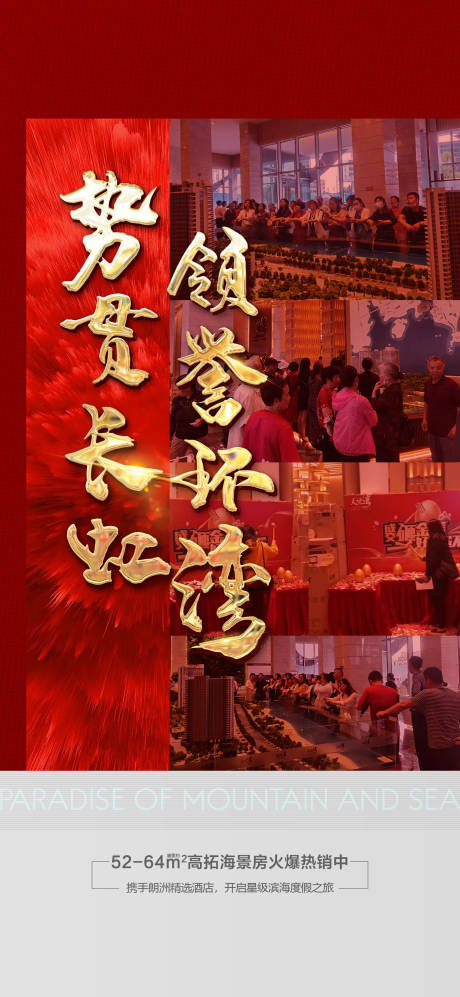 源文件下載【地產(chǎn)熱銷移動端海報】編號：97950003992806861