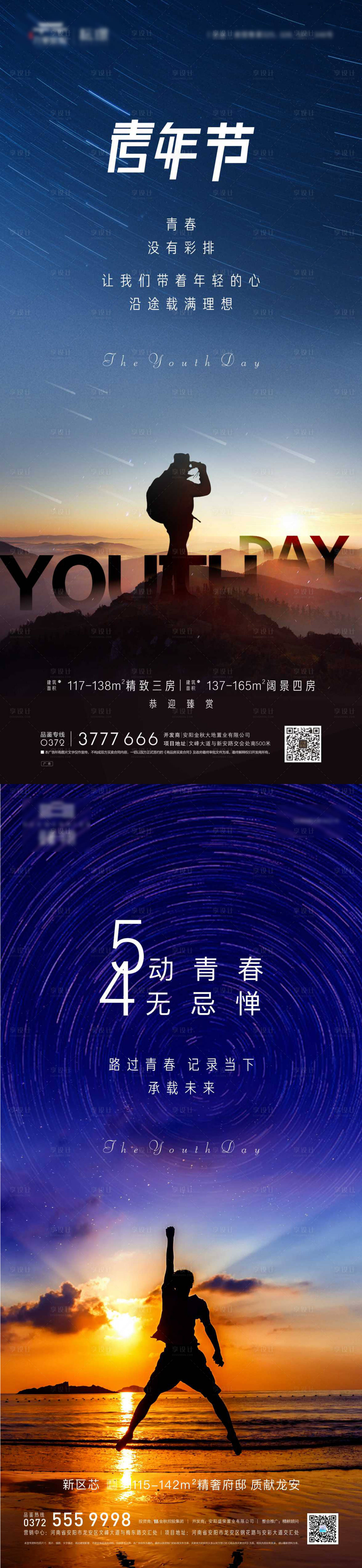 源文件下載【享設計】搜索編號：75040004025057319【地產五四青年節海報】