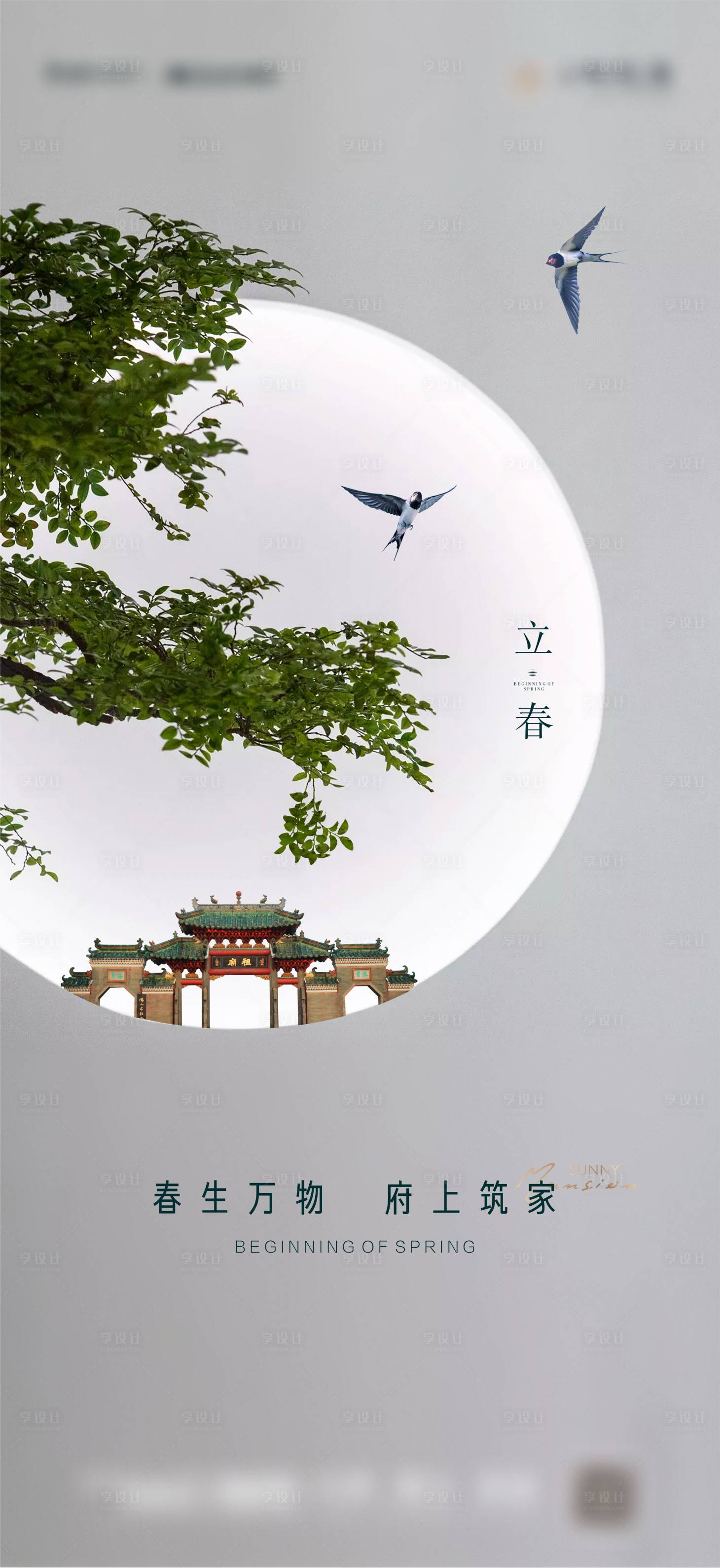 源文件下载【享设计】搜索编号：81520003697301801【质感立春节气微信海报】