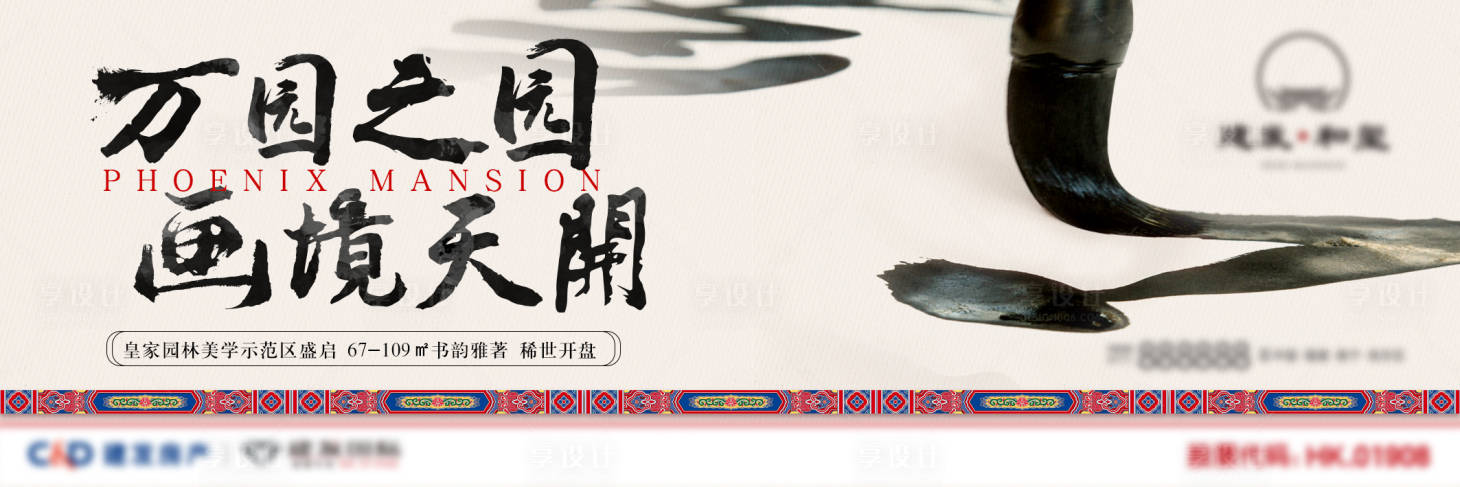 源文件下载【享设计】搜索编号：92060004006603513【地产新中式皇家园林海报】