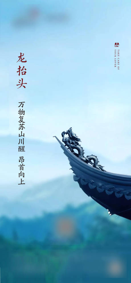 源文件下载【龙抬头二月二海报】编号：28680003735518430