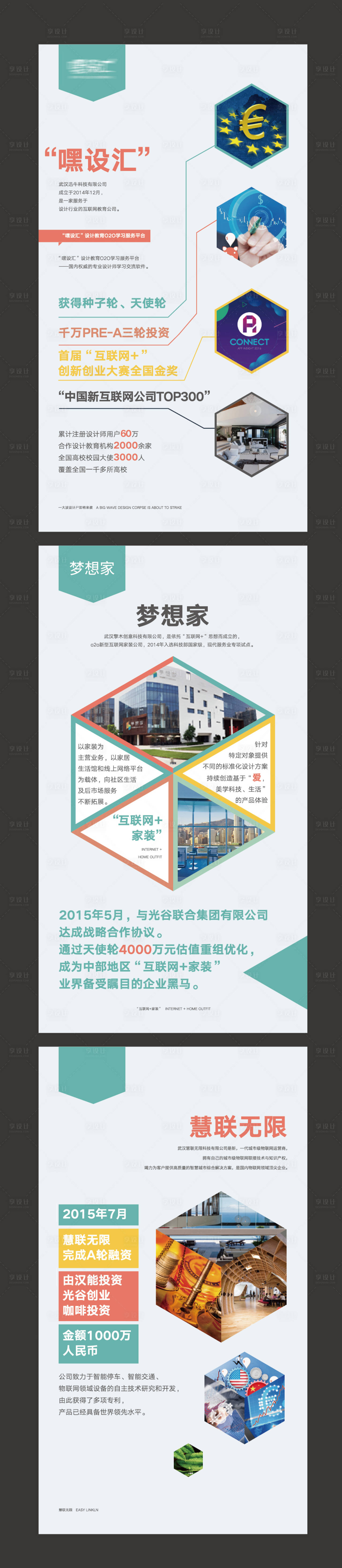 源文件下載【享設計】搜索編號：69610003696808021【夢想家系列展架】