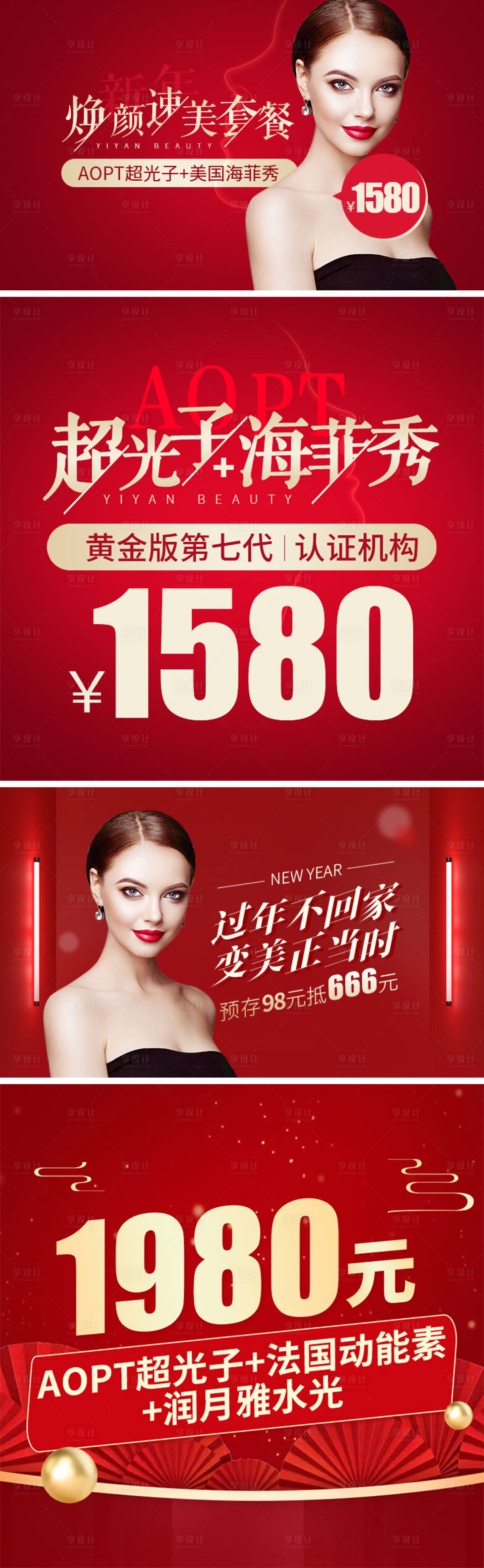 源文件下載【享設計】搜索編號：96900003882218020【超光子套餐醫美活動H5專題設計】