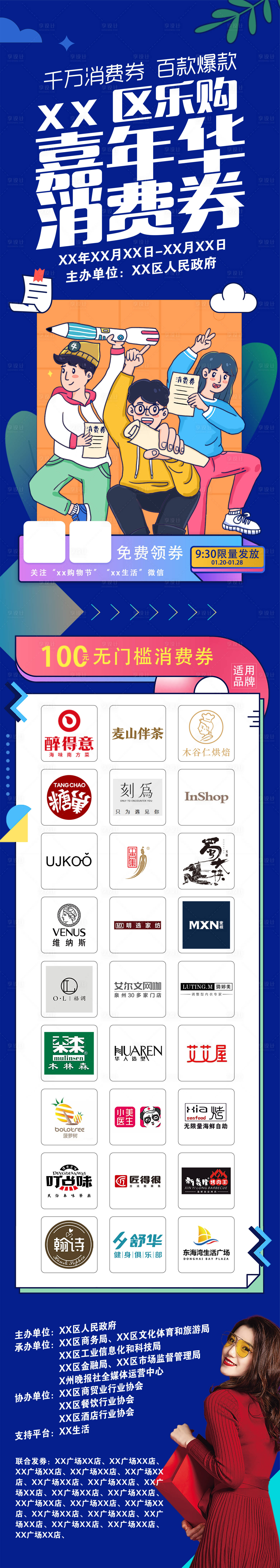 源文件下載【享設(shè)計(jì)】搜索編號(hào)：41040003872896865【商場(chǎng)購(gòu)物活動(dòng)長(zhǎng)圖】