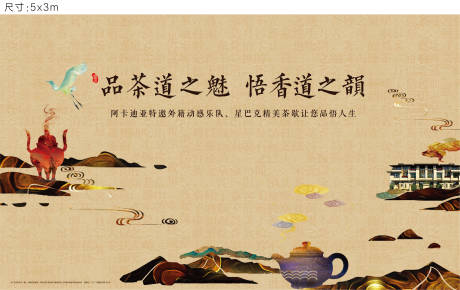 源文件下载【房地产茶道活动展板】编号：29550003931315951