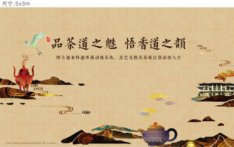 房地产茶道活动展板-源文件【享设计】