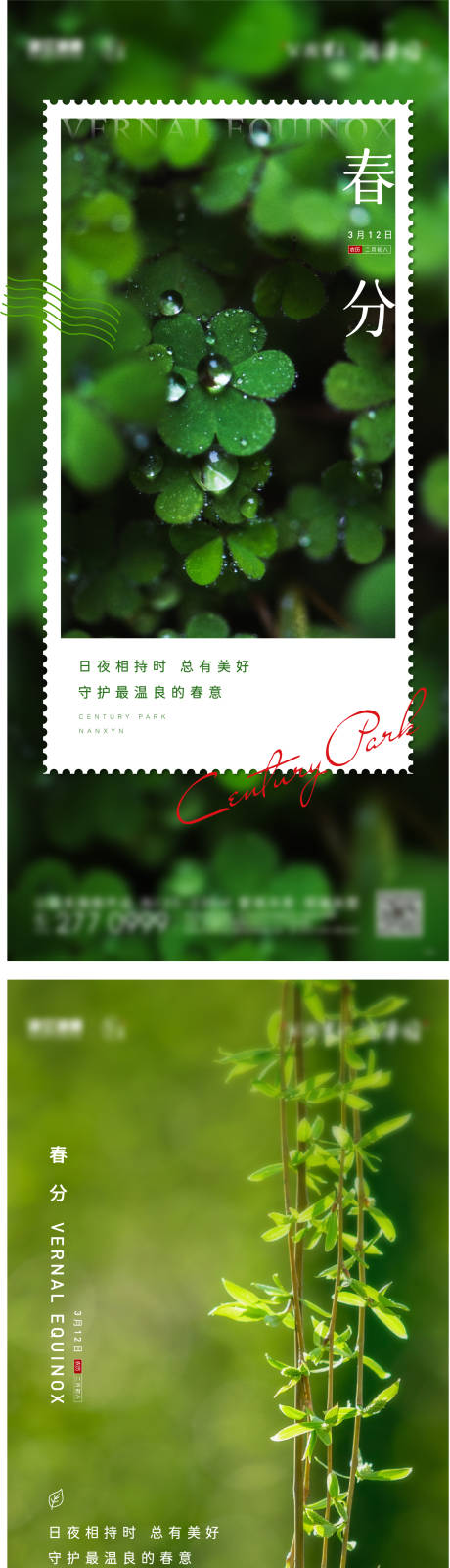 源文件下載【房地產二十四節氣春分海報】編號：62790003885226528