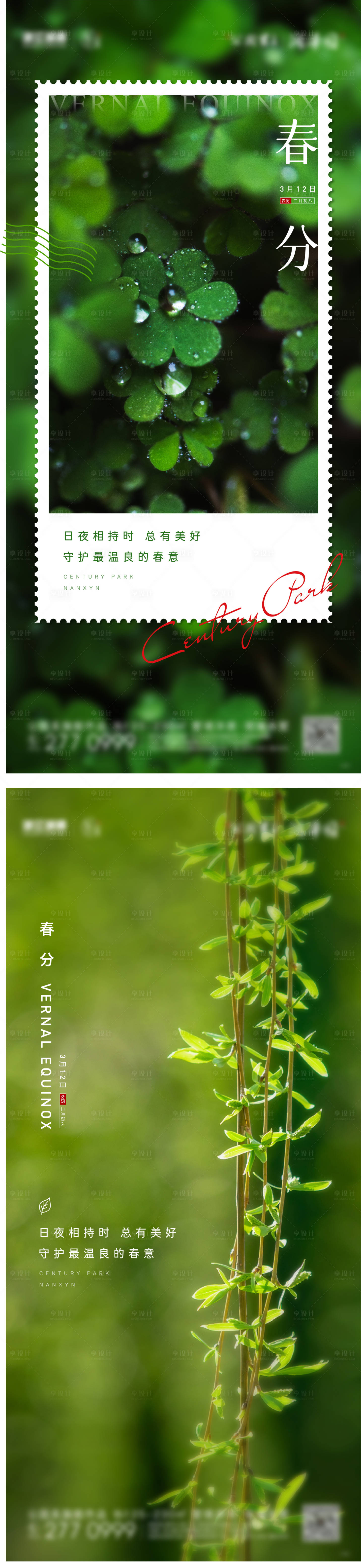 源文件下載【房地產(chǎn)二十四節(jié)氣春分海報(bào)】編號(hào)：62790003885226528