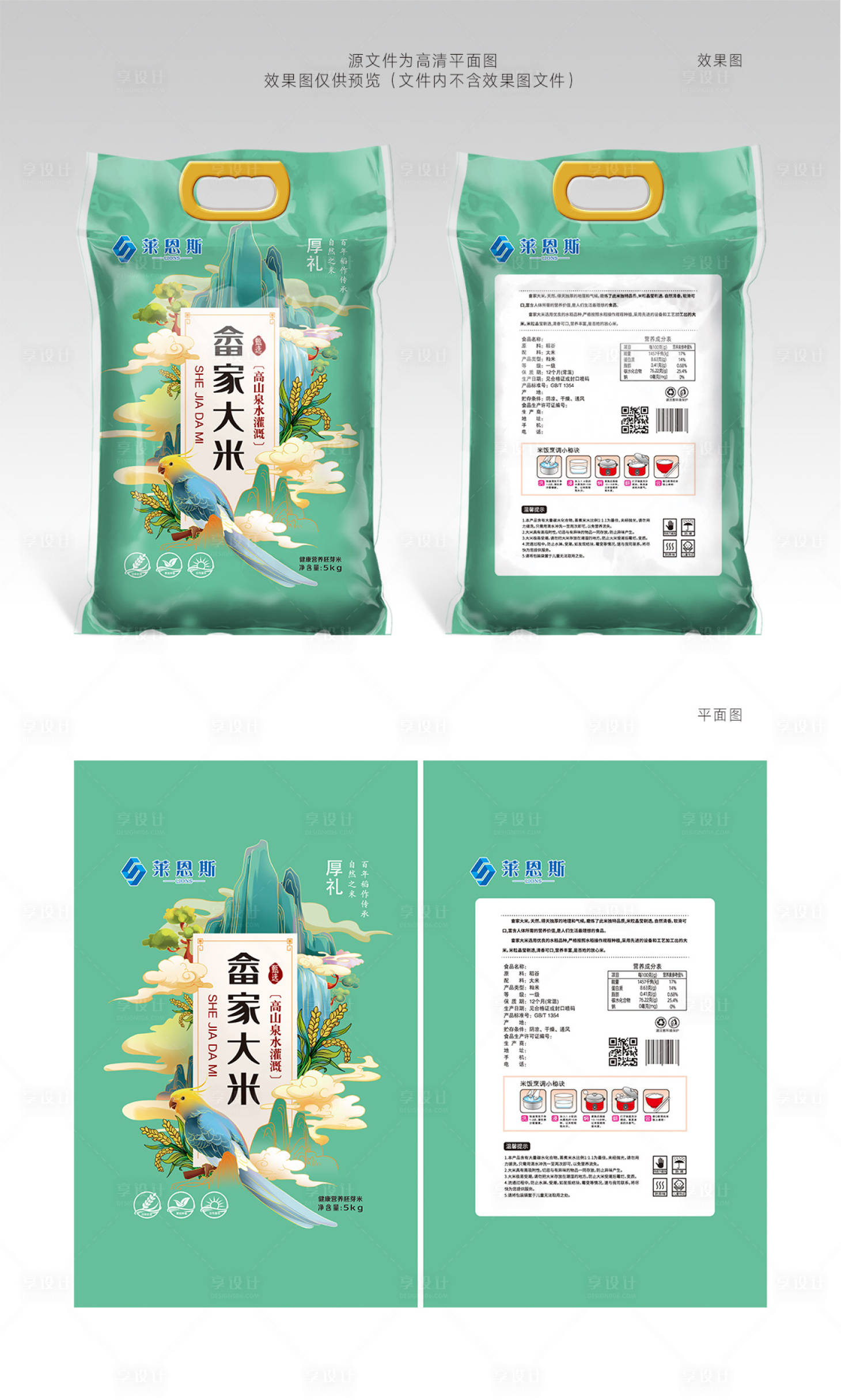 源文件下载【享设计】搜索编号：35780003980532191【莱恩斯畲家大米包装设计绿色】