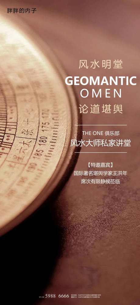 源文件下载【风水堪舆论坛海报】编号：74500003739952669