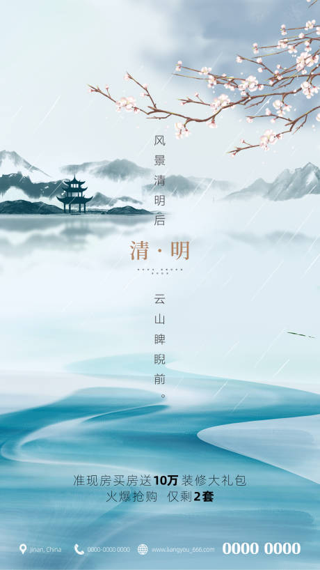 源文件下载【清明】编号：99920004066469968