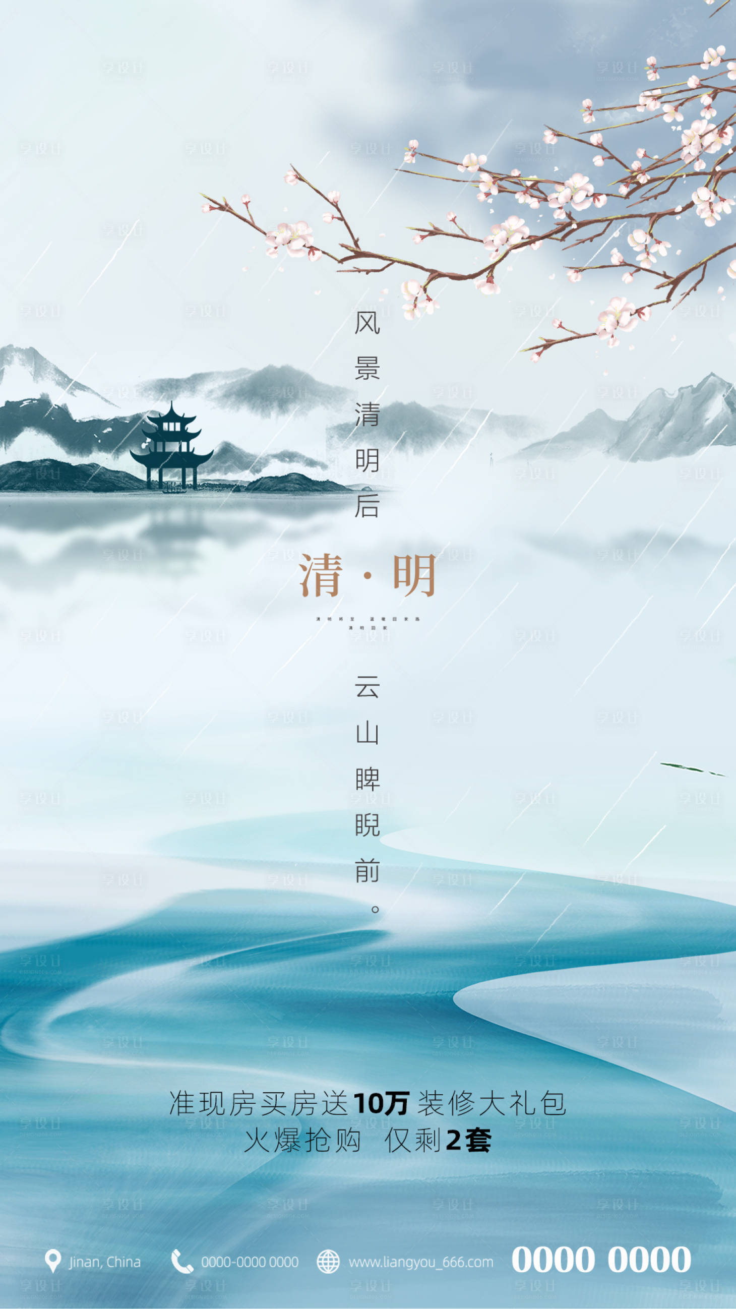 源文件下载【享设计】搜索编号：99920004066469968【清明】
