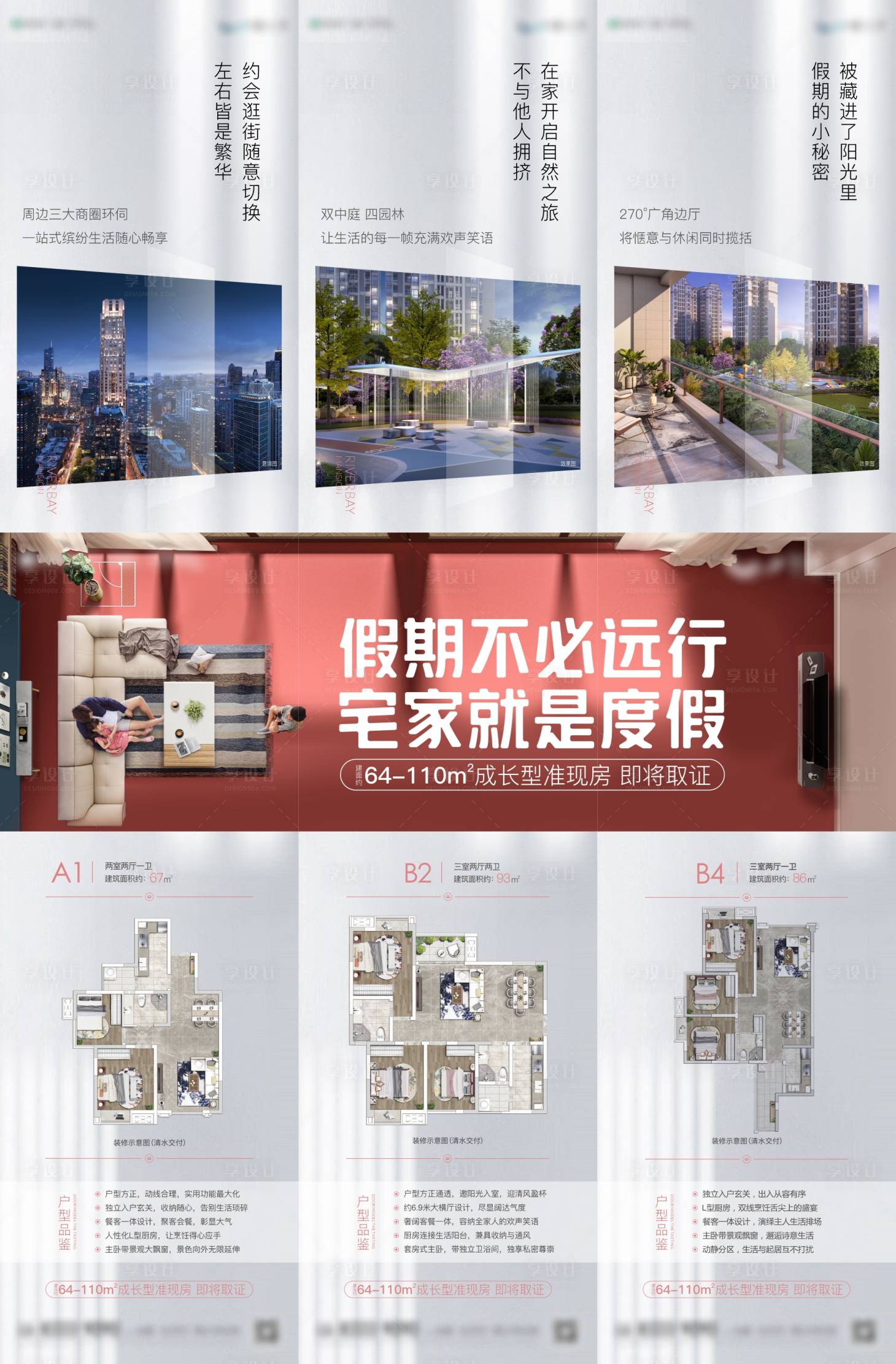 源文件下载【享设计】搜索编号：43140003687887082【地产价值三宫格微信海报】