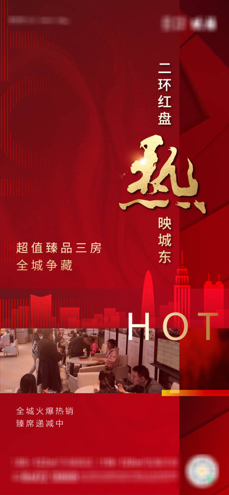 源文件下载【热销海报】编号：69080004018857696