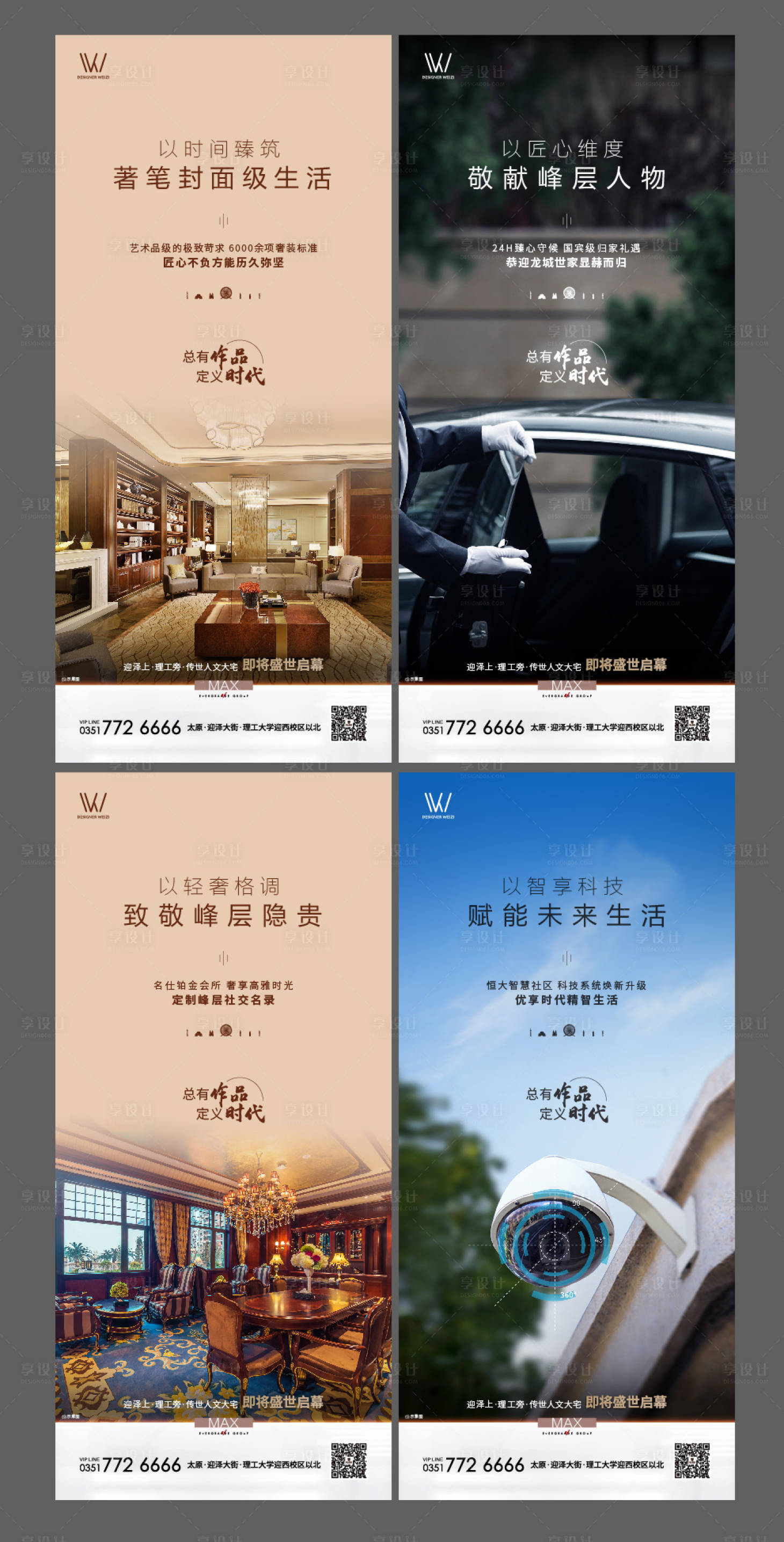 源文件下載【享設計】搜索編號：98660004089782153【地產配套價值點系列海報】