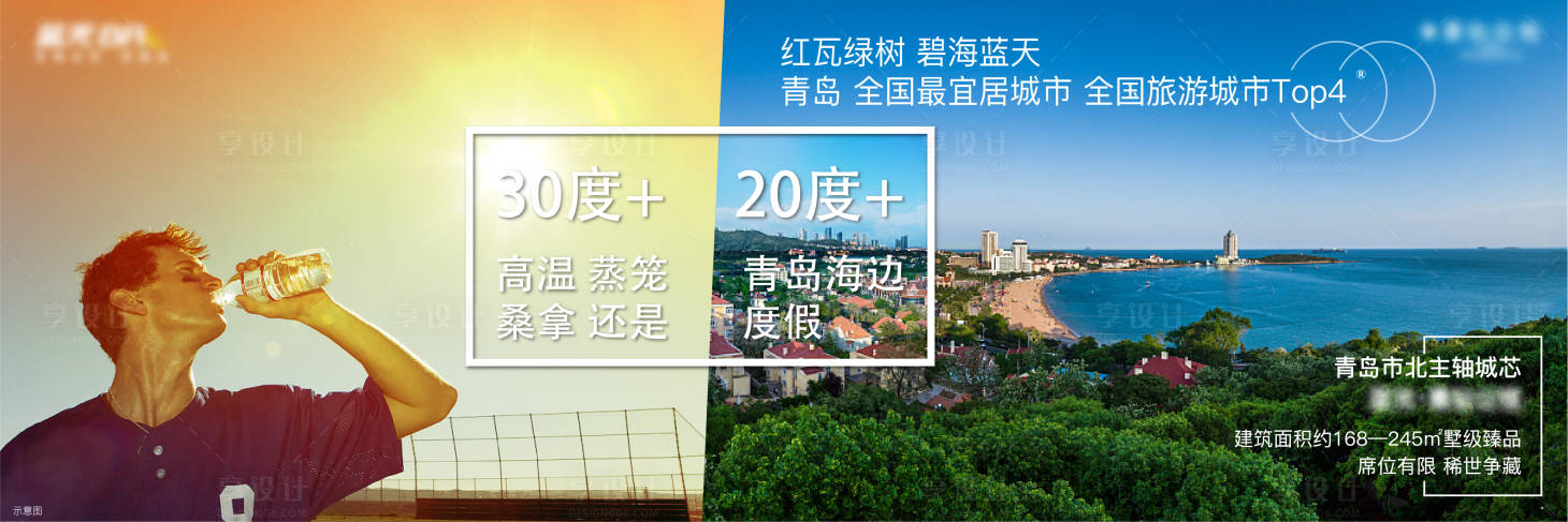 源文件下載【享設(shè)計】搜索編號：51260003955079240【氣溫對比單圖  】