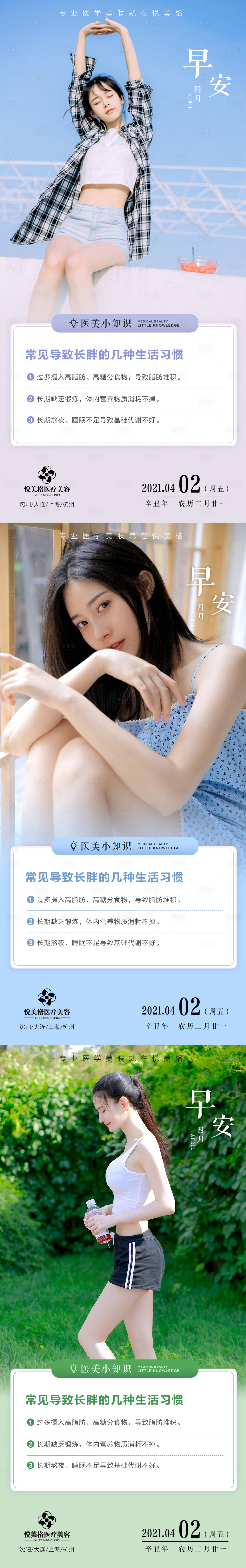 源文件下载【享设计】搜索编号：85090003804321164【早安医美人物海报】