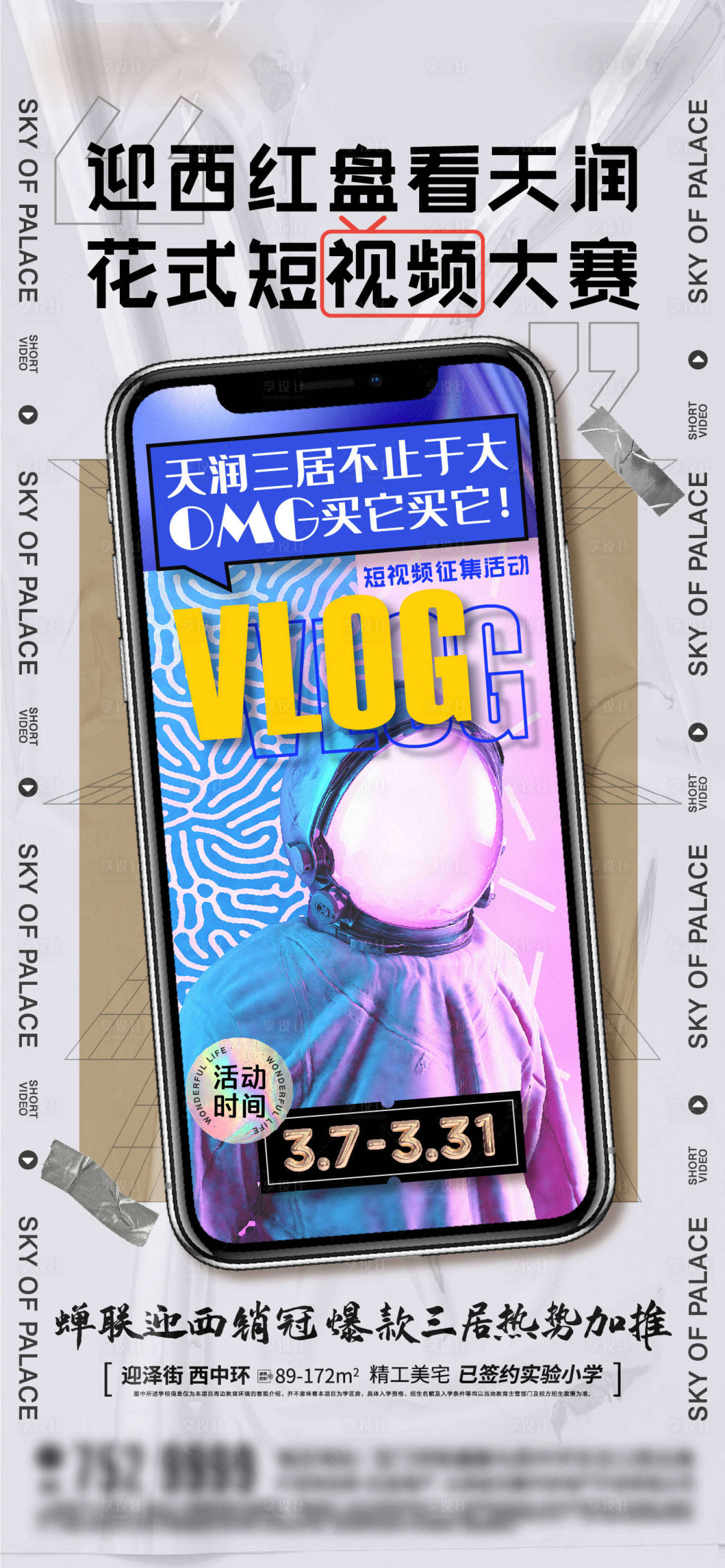 地产蒸汽波风直播短视频活动海报ai广告设计素材海报模板免费下载 享设计