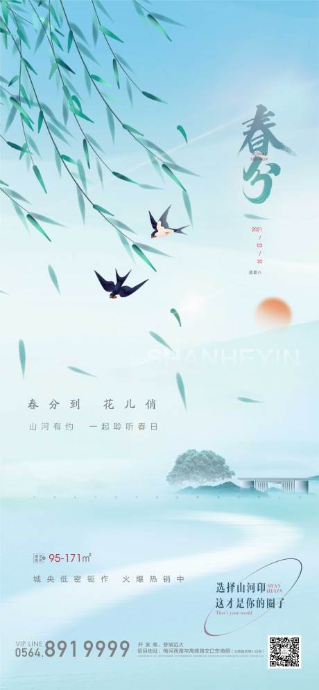 源文件下载【享设计】搜索编号：63820003879979702【地产春分节气单图】