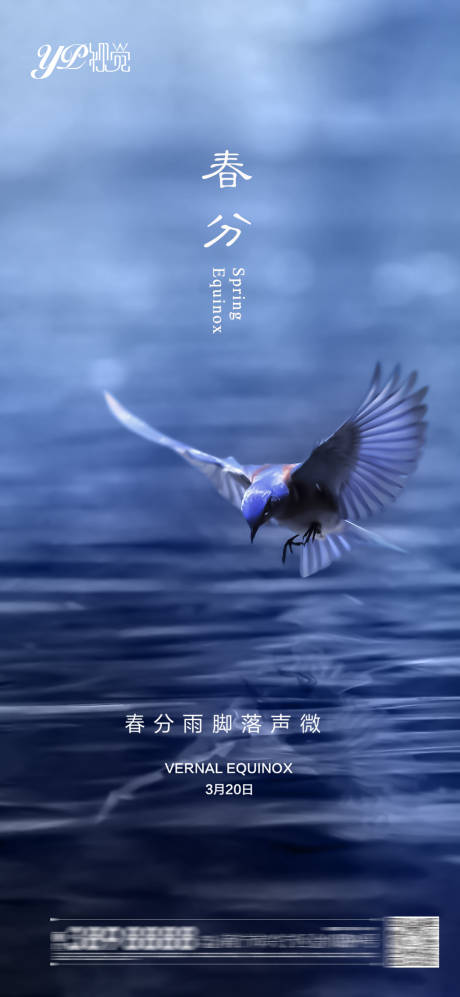 源文件下载【享设计】搜索编号：66160003746921809【地产春分海报】