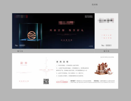 源文件下載【地產(chǎn)禮品活動(dòng)參與券】編號(hào)：63860003931262249