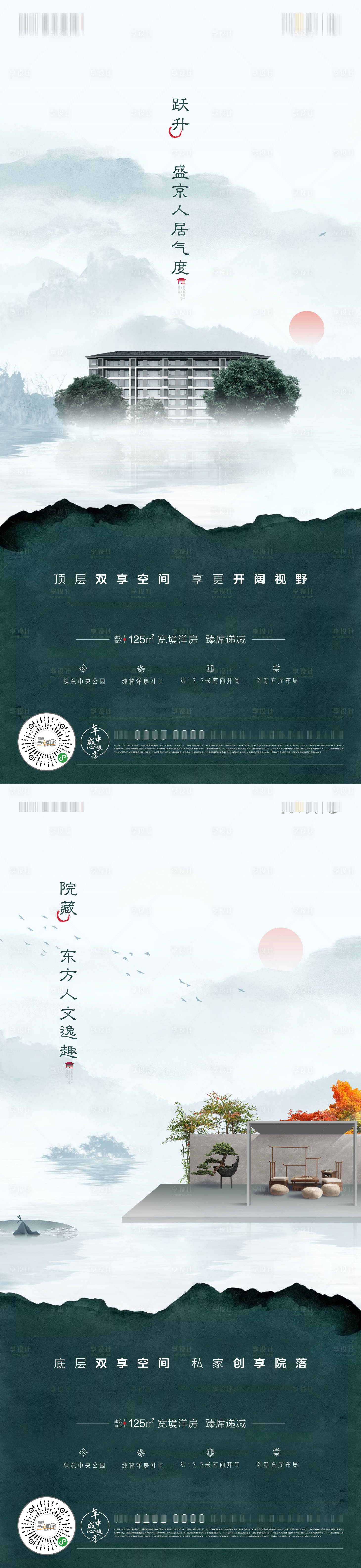 源文件下载【享设计】搜索编号：70240003850439120【洋房海报】