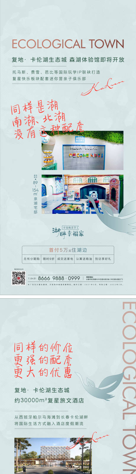 源文件下载【房地产价值点系列刷屏海报】编号：73090003976304572