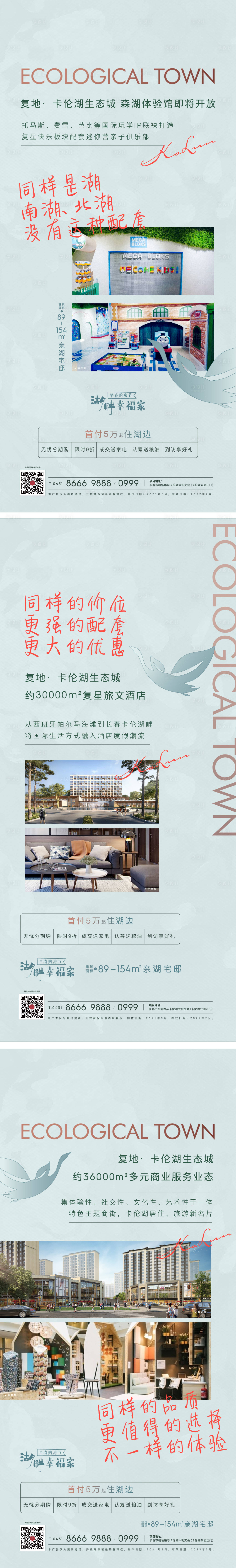 源文件下載【房地產(chǎn)價(jià)值點(diǎn)系列刷屏海報(bào)】編號(hào)：73090003976304572