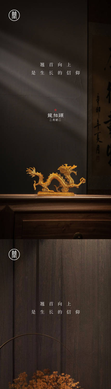 源文件下载【享设计】搜索编号：83580003788616793【龙抬头系列海报】