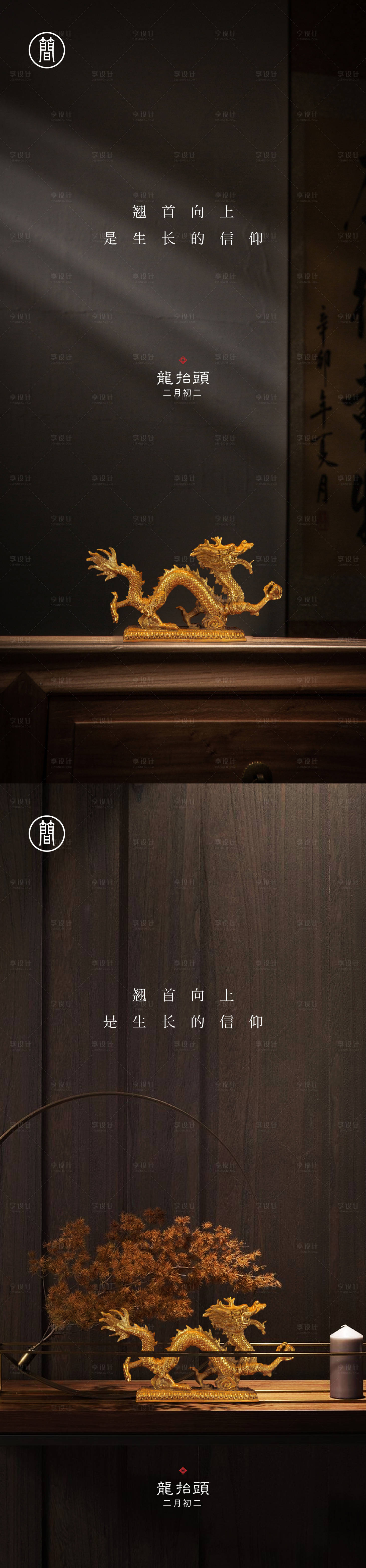 源文件下载【享设计】搜索编号：83580003788616793【龙抬头系列海报】