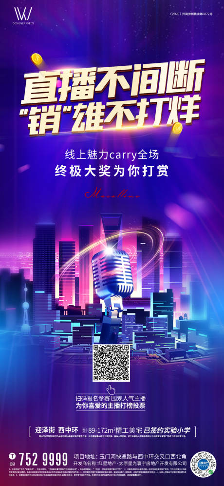 源文件下载【地产直播海报】编号：20720003759549013