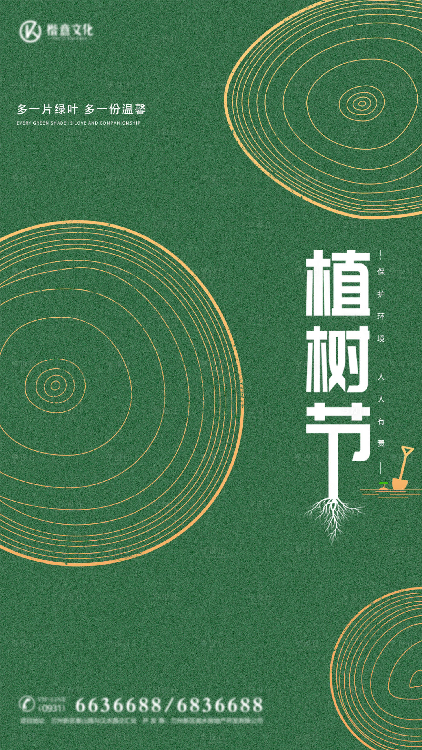 源文件下载【简约植树节海报】编号：45550003769935523