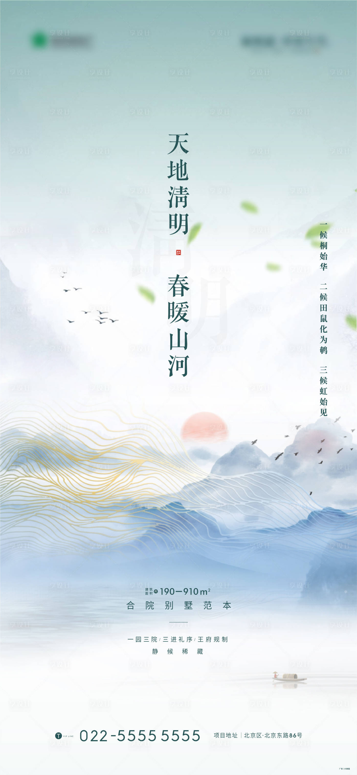源文件下載【享設計】搜索編號：74410003880261707【清明節節日海報】