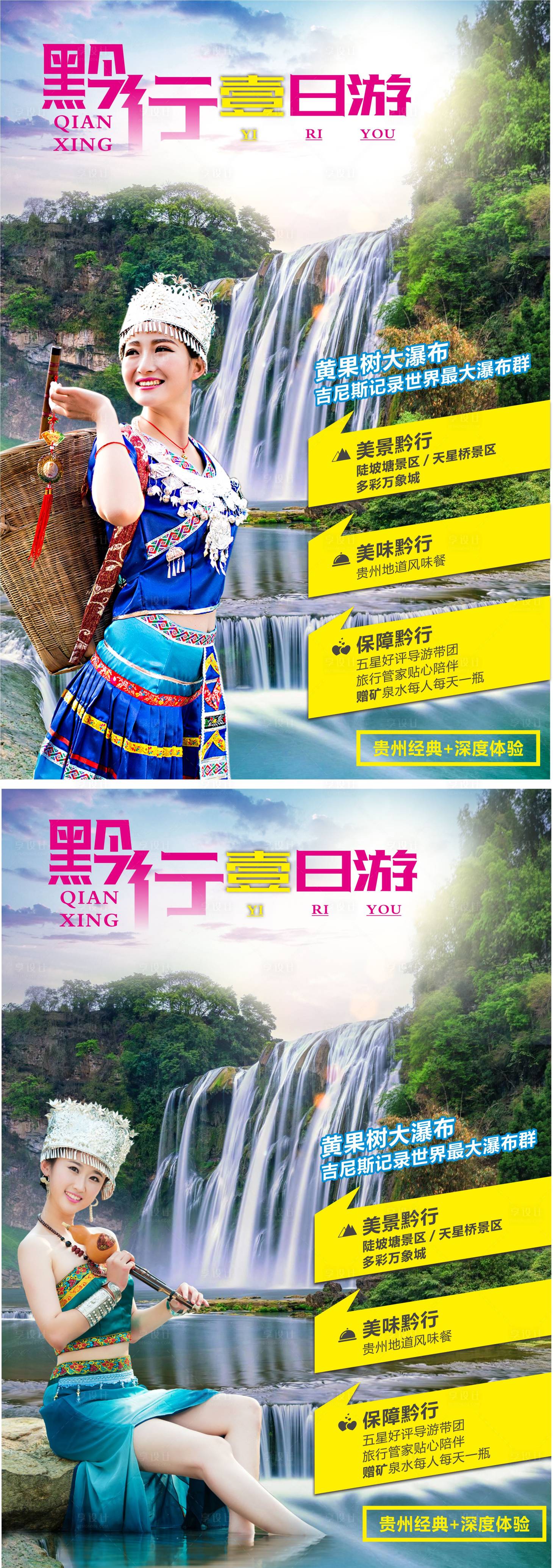 编号：20210328161934140【享设计】源文件下载-贵州旅游海报