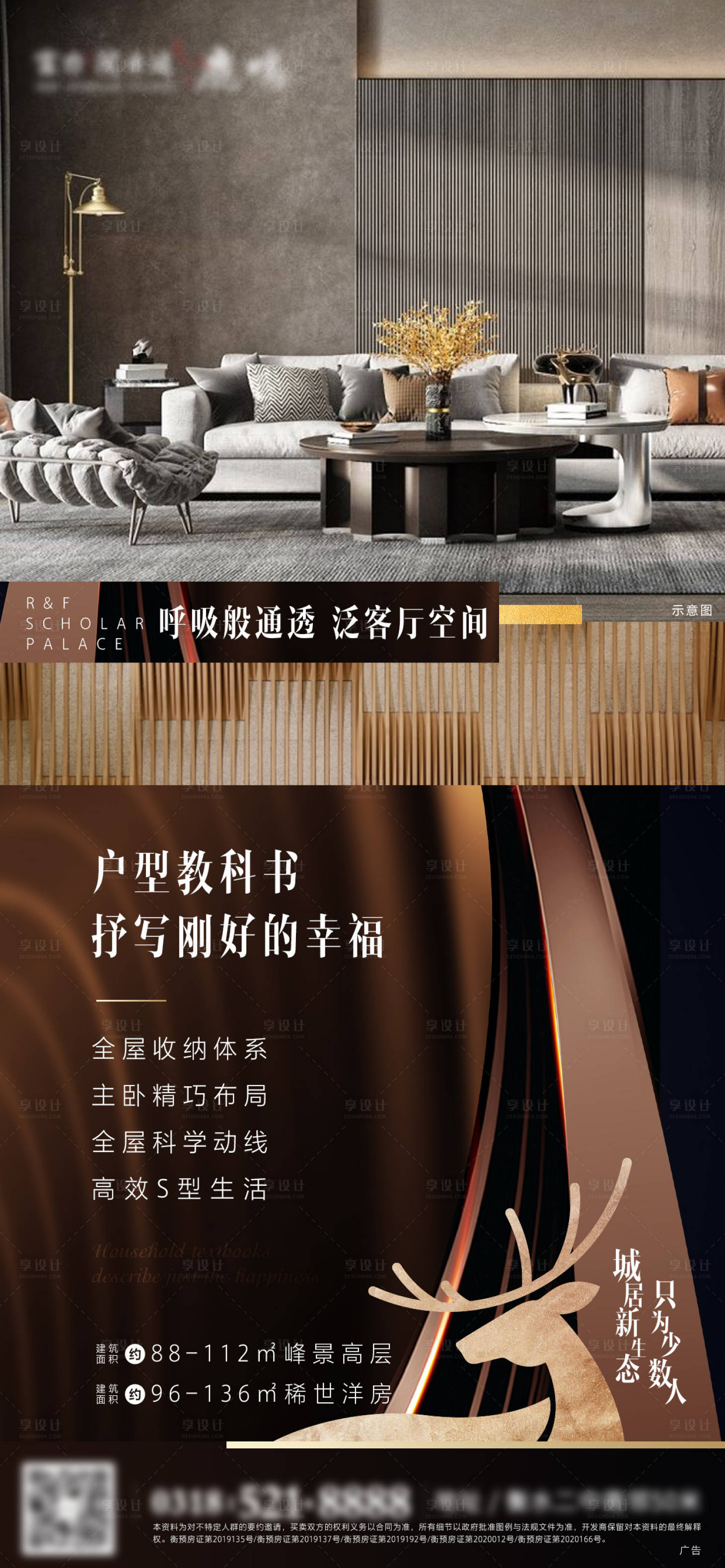 源文件下載【享設計】搜索編號：96800004087604131【地產價值點賣點海報】