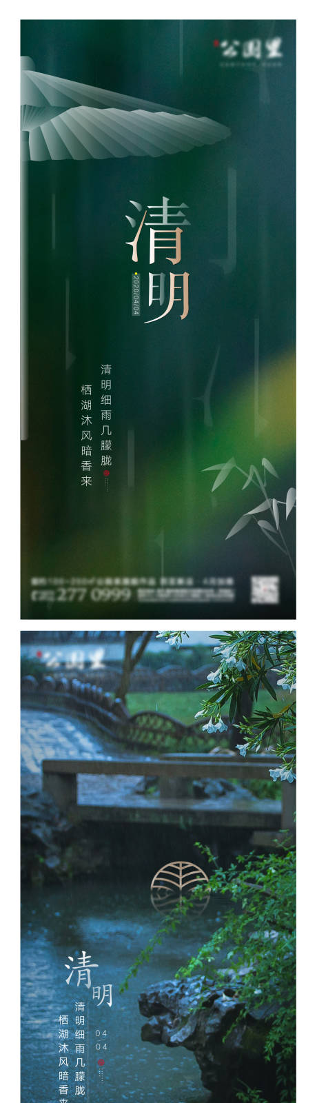 源文件下載【地產(chǎn)清明節(jié)系列海報】編號：26680003949899730