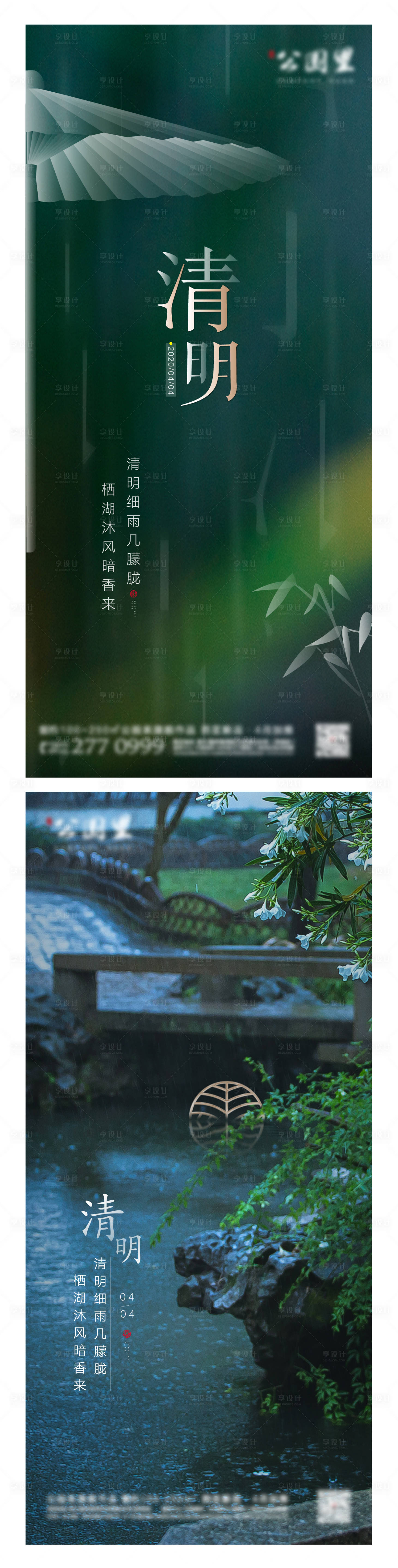 源文件下載【地產清明節系列海報】編號：26680003949899730